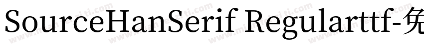 SourceHanSerif Regularttf字体转换
